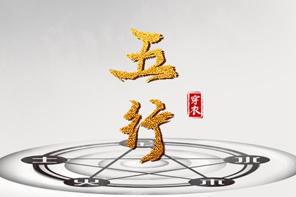 择吉日 择吉老黄历皇历 结婚择吉日